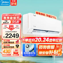 Midea 美的 空调挂机 酷省电 三级能效变频冷暖 低噪节能挂机 出租房公寓