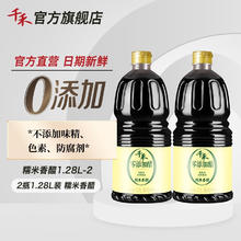 千禾 醋 零添加 糯米香醋1.28L*2瓶实惠装