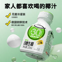 YETAI 椰泰 轻上0糖生椰 胶原蛋白肽 0糖生椰原味220ml*10瓶