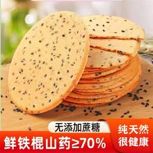乃饱乐 铁棍山药芝麻脆片无蔗糖薄脆五谷粗粮代餐饼干黑芝麻薄饼 含量≥70%的山药饼两盒装