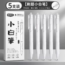 26日11点：欧博尚 刷题小白笔 0.5mm 5支装