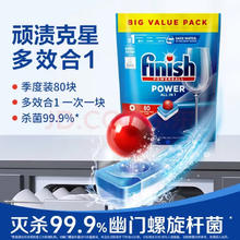 finish 亮碟 欧洲80粒带红色强力球多效合一免盐免亮碟剂洗碗块