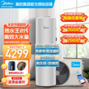 Midea 美的 RSJF-33/DN8-200D(E2) 空气能热水器 200升 热泵