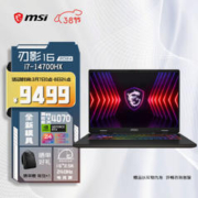 MSI 微星 刃影16 2024 17英寸游戏本笔记本电脑 (i7-14700HX、16GB、1TB、RTX4070 ）