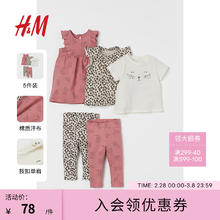 H&M 童装女婴套装5件式夏季印花连衣裙T恤柔软舒适长裤0973017 干玫瑰色/豹 66/48
