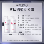FINO芬浓透润美容液洗发露550ml*2 保湿滋润柔韧顺滑日本进口