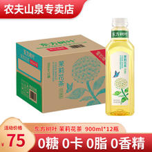 农夫山泉 东方树叶 0糖茶饮料900ml*12瓶 整箱装 茉莉花茶900ml*12瓶