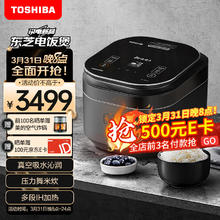 TOSHIBA 东芝 3L真空可变压力电饭煲IH加热电饭煲真空沁米炊吸水技术电饭锅RC-10ZWSC
