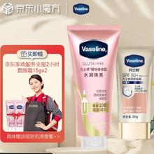京东PLUS：Vaseline 凡士林 发光瓶焕亮身体精华280ml+亮肤隔离乳60g+素颜霜15gx2 （赠2小时京东家政服务88.9）