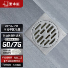 潜水艇（Submarine）干湿地漏不锈钢加厚大排量10cm卫生间厨房浴室大排量排水快 GF50-10B