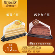 贝优谷 千层巧克力蛋糕切块苏丹王纯动物奶油 榴莲*2盒+巧克力*2盒