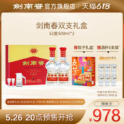 剑南春 水晶剑 浓香型白酒 52度 500mL 2瓶