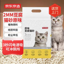 京东京造 豆腐猫砂 2.6kg 原味