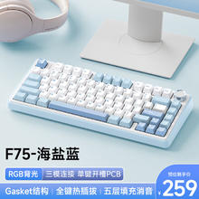 AULA 狼蛛 F75客制化机械键盘gasket结构全键热插拔无线三模蓝牙电竞游戏办公 海盐蓝 新月轴