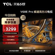 TCL 75V68E Pro高刷高色域4K高清电视机 正品官方旗舰店