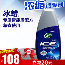 Turtle Wax 龟牌 冰蜡系列 G-0024 长效冰膜快蜡 300ml