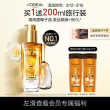 巴黎欧莱雅 奇焕润发精油 小金瓶 100ml