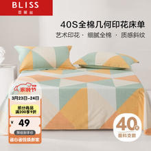 BLISS 百丽丝 水星家纺出品纯棉床单件宿舍床单人全棉被单1.5床