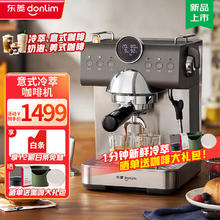 donlim 东菱 DL-7400 半自动冷萃咖啡机 钛金灰