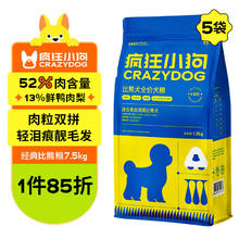 疯狂小狗 狗粮小型犬比熊 宠物幼犬成犬通用7.5kg箱装169元