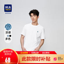 HLA 海澜之家 凉感短袖t恤男凉感圆领休闲印花纯色短袖