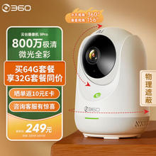 360 9pro AI版 4K智能摄像头 800万 红外