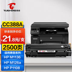 TUSHENG 图盛 388a硒鼓适用惠普m1136 m126a m126nw