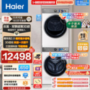 Haier 海尔 超薄云溪386W洗烘套装 10Kg直驱精华洗滚筒洗衣机