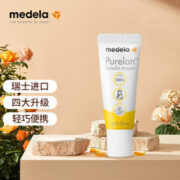 medela 美德乐 羊脂膏乳头膏修护霜皲裂膏哺乳期7g