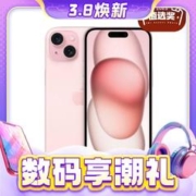 3.8焕新：Apple 苹果 iPhone 15 5G智能手机 128GB