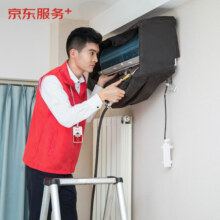京东服务 空调单台挂机全拆洗 家电清洗 上门服务 家政保洁