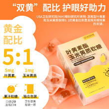 同仁堂 北京同仁堂蓝莓叶黄素玉米黄质软糖片成人儿童青少年护眼视力