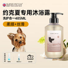 SUPER PETIAN 超宠爱 宠物沐浴露狗狗洗澡专用香波除臭沐浴液去油护毛留香二合一长短毛 柔顺丝滑 485ml 长毛