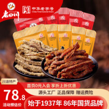 京东百亿补贴：老四川（laosichuan） 五香牛肉干牛肉片512g 五香256g+香辣256g【约18-20袋】