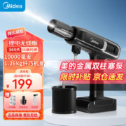 Midea 美的 无线洗车机锂电高压洗车水枪便携洗车大功率多功能手持洗车泵