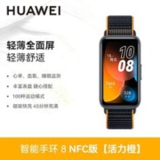HUAWEI 华为 手环8 NFC款 智能运动两周续航心率睡眠血氧监测 游泳