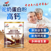 恩威万 益生菌多维高钙驼奶蛋白粉 320g*3桶礼盒装