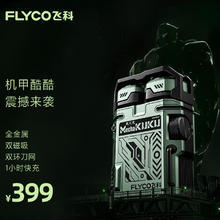 FLYCO 飞科 机甲酷酷剃须刀 F001-炫酷绿399元