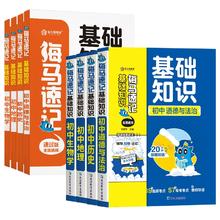 2024年初中基础知识手册
