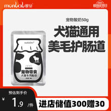 monbab 蒙贝 宠物酸奶50g
