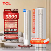 TCL 大3匹 二级能效 智净风系列 KFR-72LW/JV2Ma+B2 立柜式空调柜机