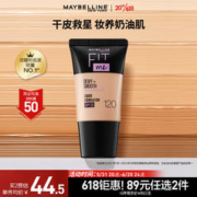 美宝莲 FITME PRO粉底液 干皮保湿水润防晒 120 18ML