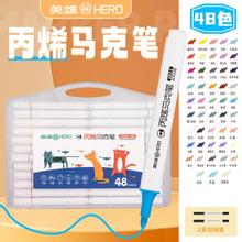 HERO 英雄 丙烯马克笔三角笔杆水性手绘笔学生美术专用儿童绘画