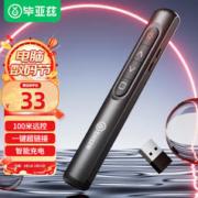 Biaze 毕亚兹 激光翻页笔360度控制教师专用PPT投影笔激光演讲笔 无线演示翻页器电子教鞭课件笔