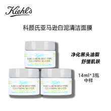 88VIP会员：Kiehl's 科颜氏 亚马逊白泥面膜14ml*3深层清洁毛孔男士护肤品