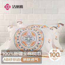 GRACE 洁丽雅 全棉枕巾一对装 太阳神 52*76cm