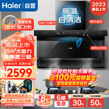 Haier 海尔 油烟机 顶侧双吸挥手智控 热熔洗自清洁 25立方大吸力大尺寸EC725