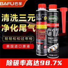 BAFU 巴孚 汽车三元催化清洗剂尾气清洁剂 900ML装 3瓶装
