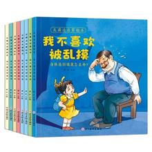 《儿童反霸凌启蒙绘本》（全8册）券后18.8元包邮