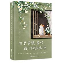 百亿补贴：《日子不慌不忙，我们来日方长》